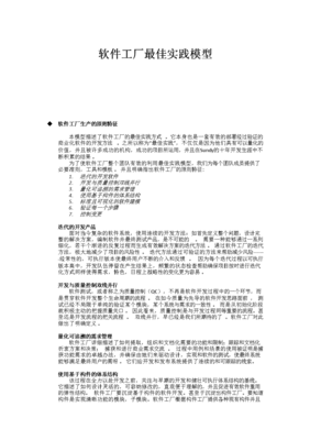軟件工廠最佳項目實踐模型在計算機(jī)房維護(hù)服務(wù)中的應(yīng)用