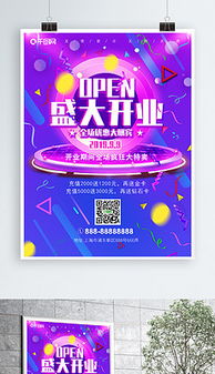 PNG開張廣告設(shè)計(jì) 從素材到模板的創(chuàng)意制作指南